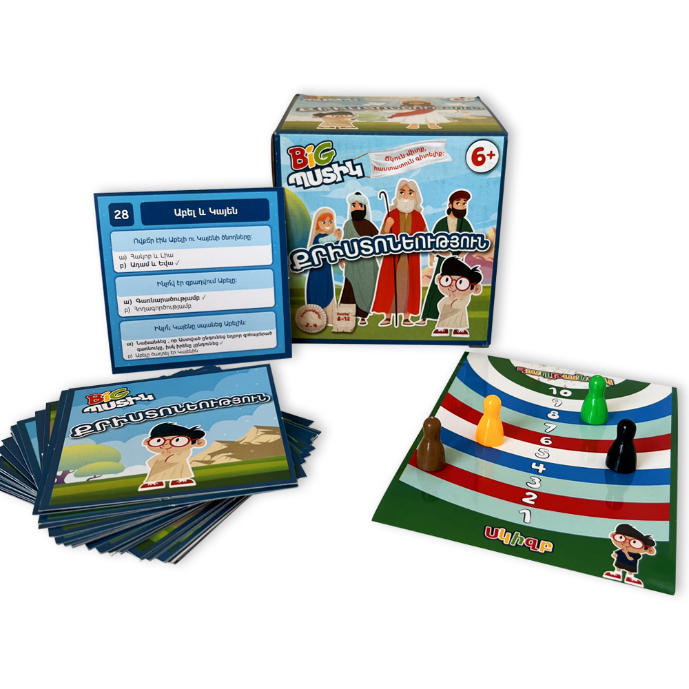 ԲԻԳ պստիկ Քրիստոնեություն