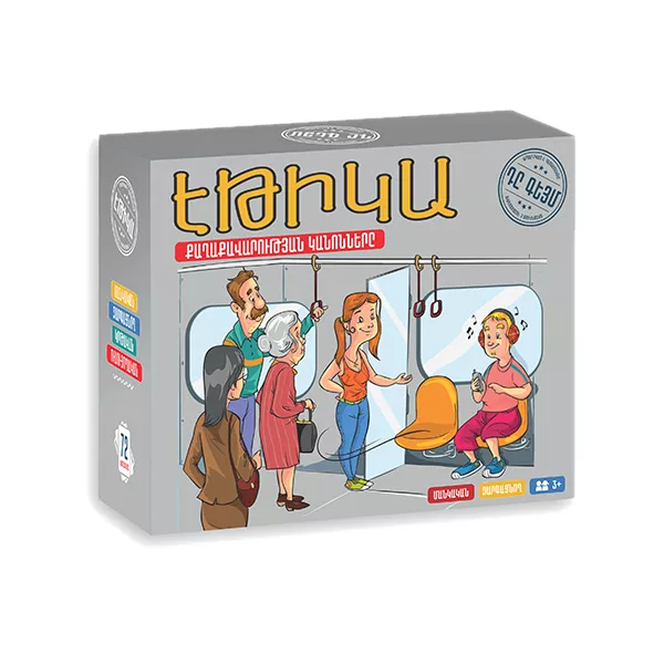 Սեղանի խաղ՝ «Էթիկա»