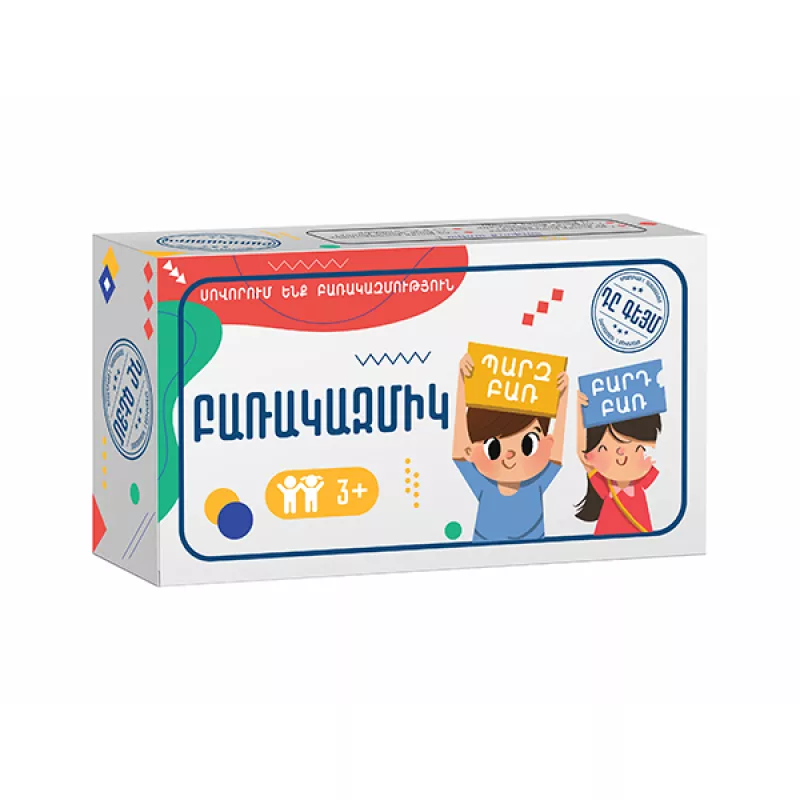 Սեղանի խաղ` «Բառակազմիկ»