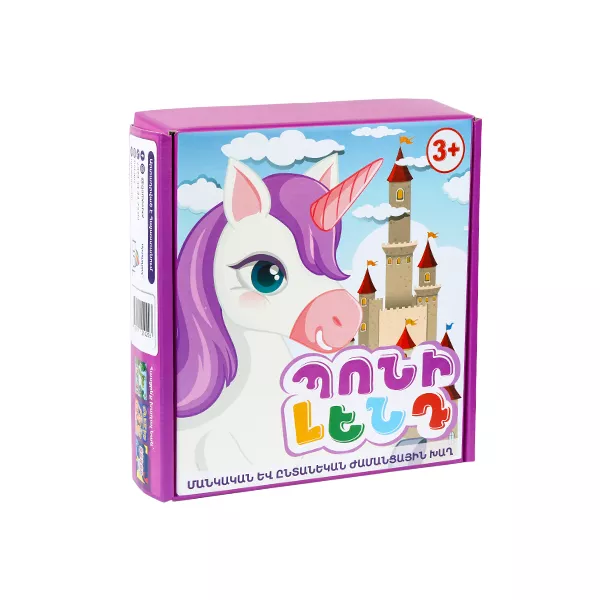 Սեղանի խաղ` «Պոնի Լենդ»