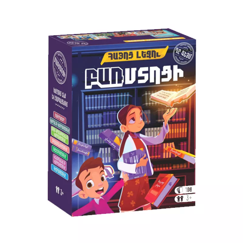 Սեղանի խաղ՝ «Բառմտոցի»