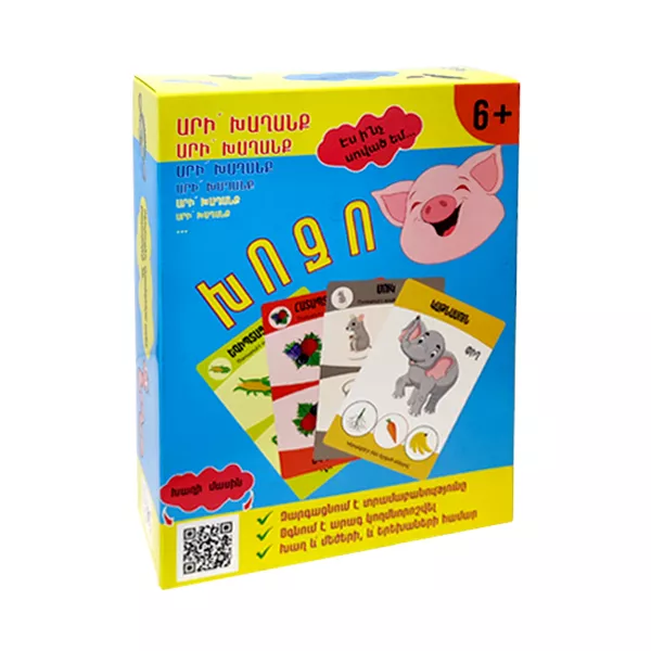 Սեղանի խաղ՝ «Խոզո»