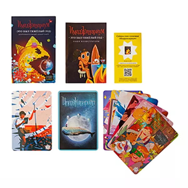 Սեղանի խաղ «Իմաջինարիում․ Ծանր տարի էր»