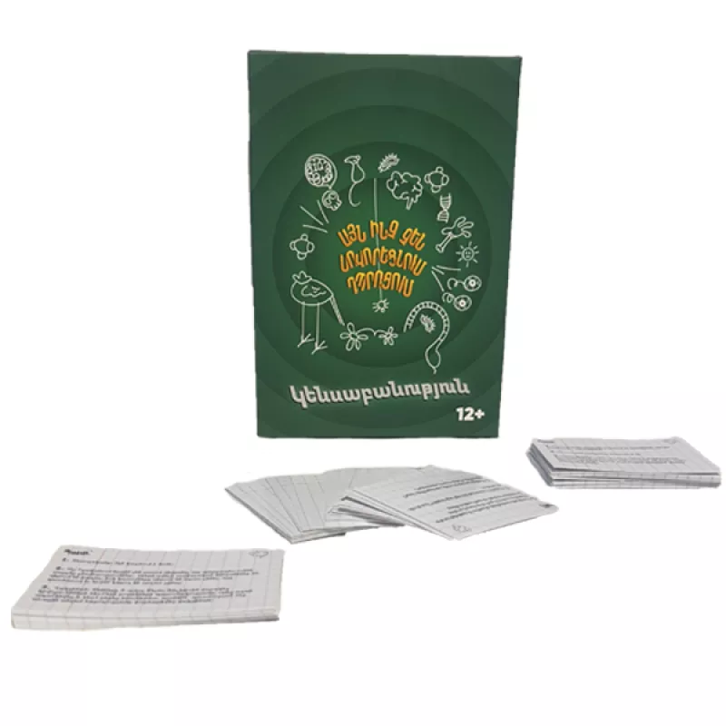 Սեղանի խաղ՝ «Այն ինչ չեն սովորեցնում դպրոցում։ Կենսաբանություն»