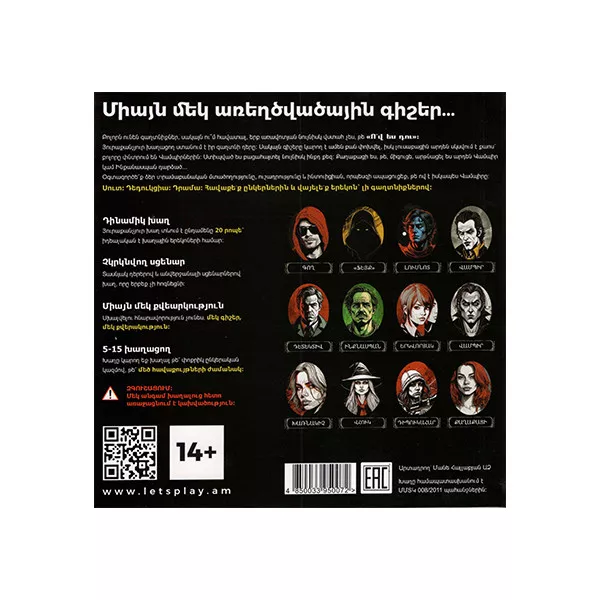 Սեղանի խաղ՝ «Ո՞վ ես դու»