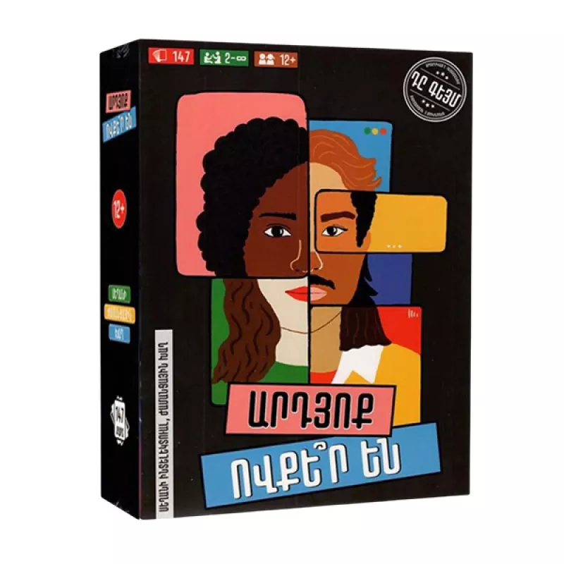 Սեղանի խաղ՝ «Արդյոք ովքե՞ր են»