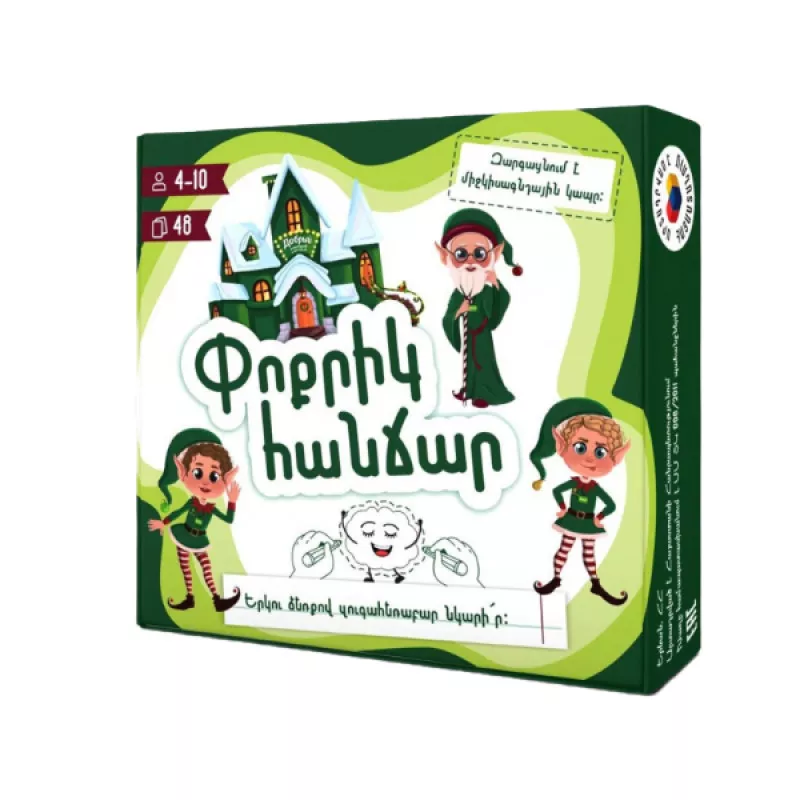 Սեղանի խաղ` «Փոքրիկ Հանճար»