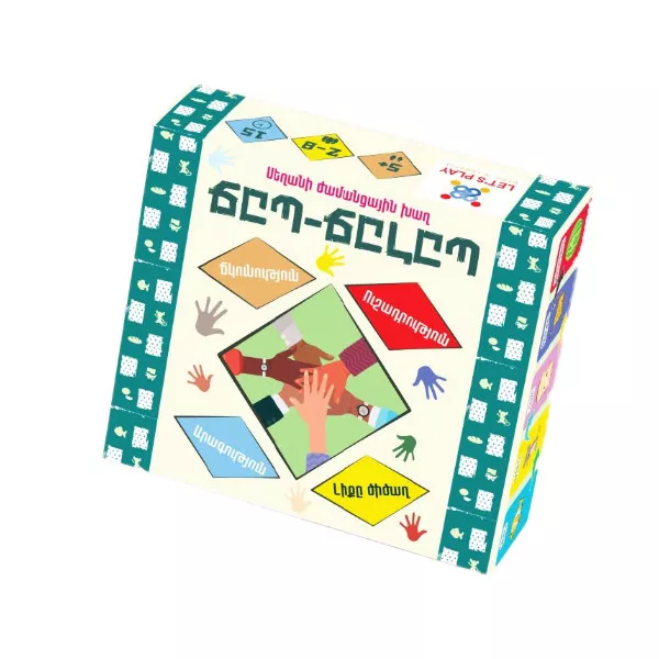 Սեղանի խաղ՝ «Ճըպ-Ճըլըպ»