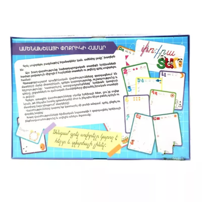 Սեղանի խաղ՝ «Փոքրատառ»