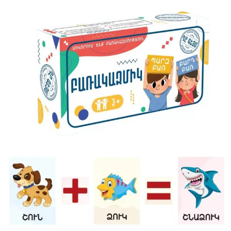 Սեղանի խաղ` «Բառակազմիկ»