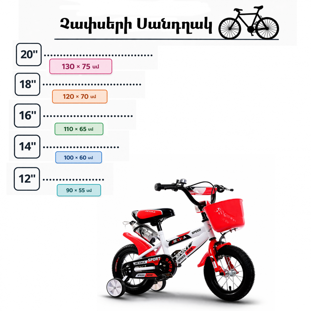 Հեծանիվ երկնանիվ 12"