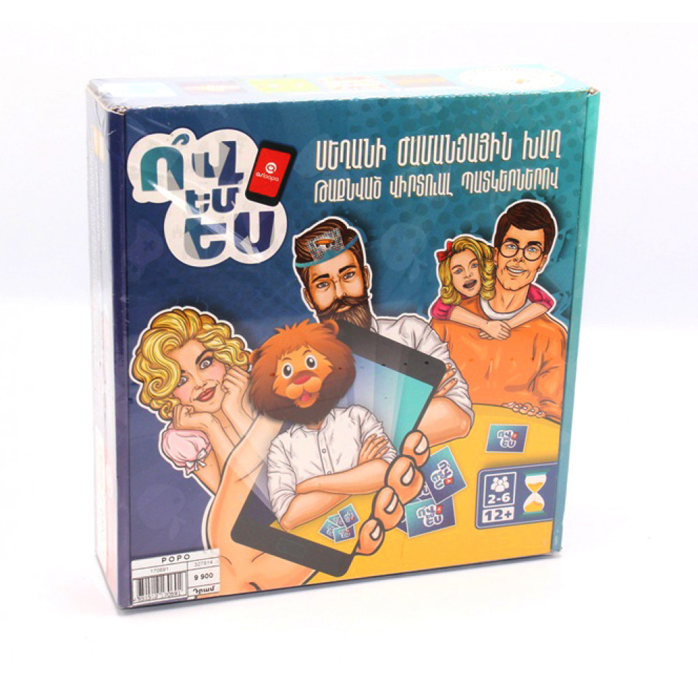 Խաղ ժամանցային, հայերեն, ով եմ ես