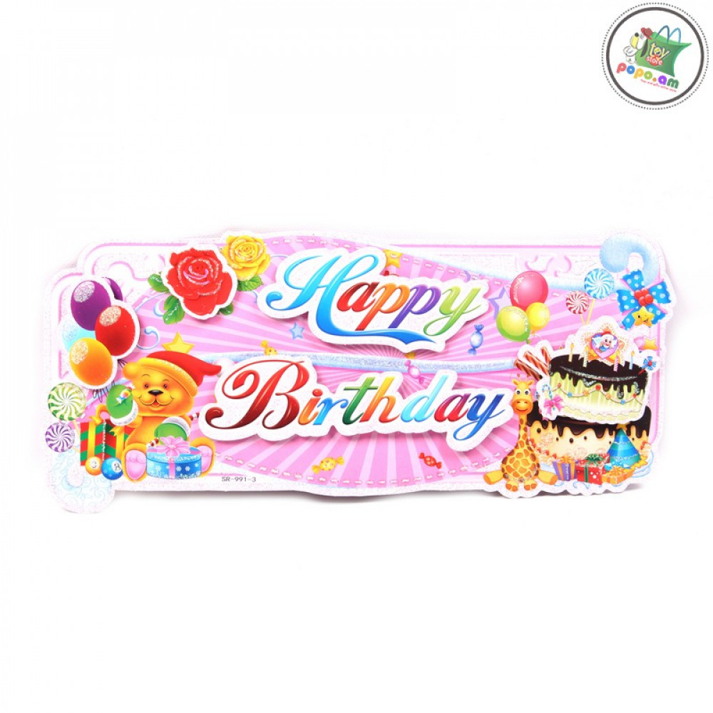 Թղթե ծննդյան պաստառ 39 սմ