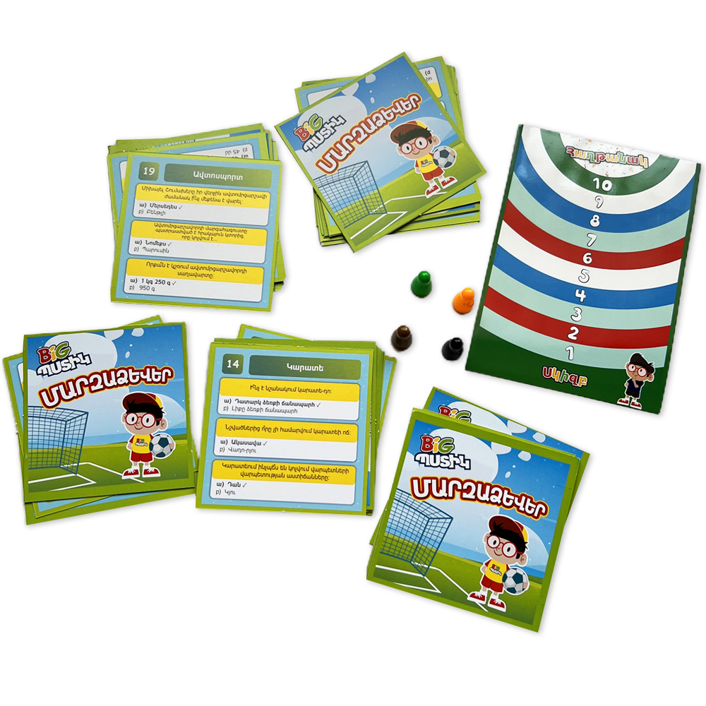 ԲԻԳ պստիկ մարզաձևեր