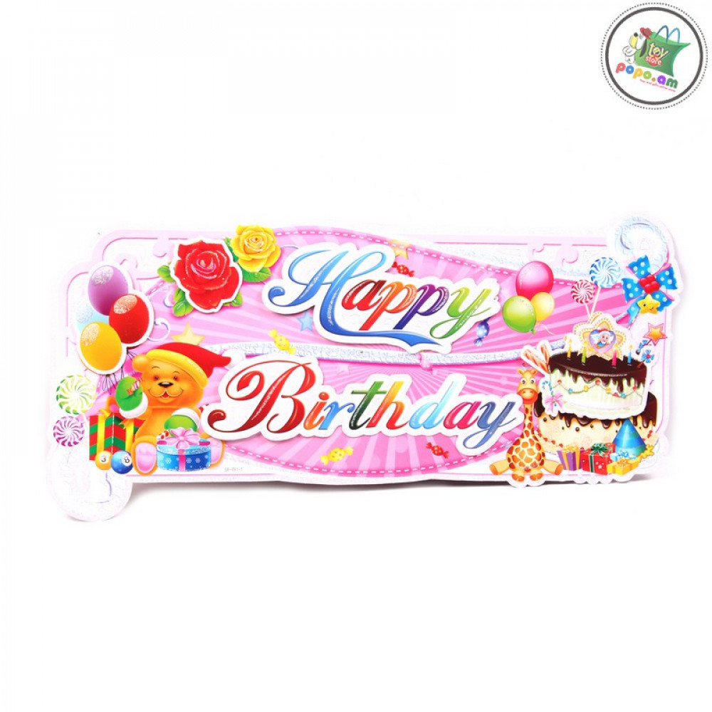 Թղթե ծննդյան պաստառ 59 սմ