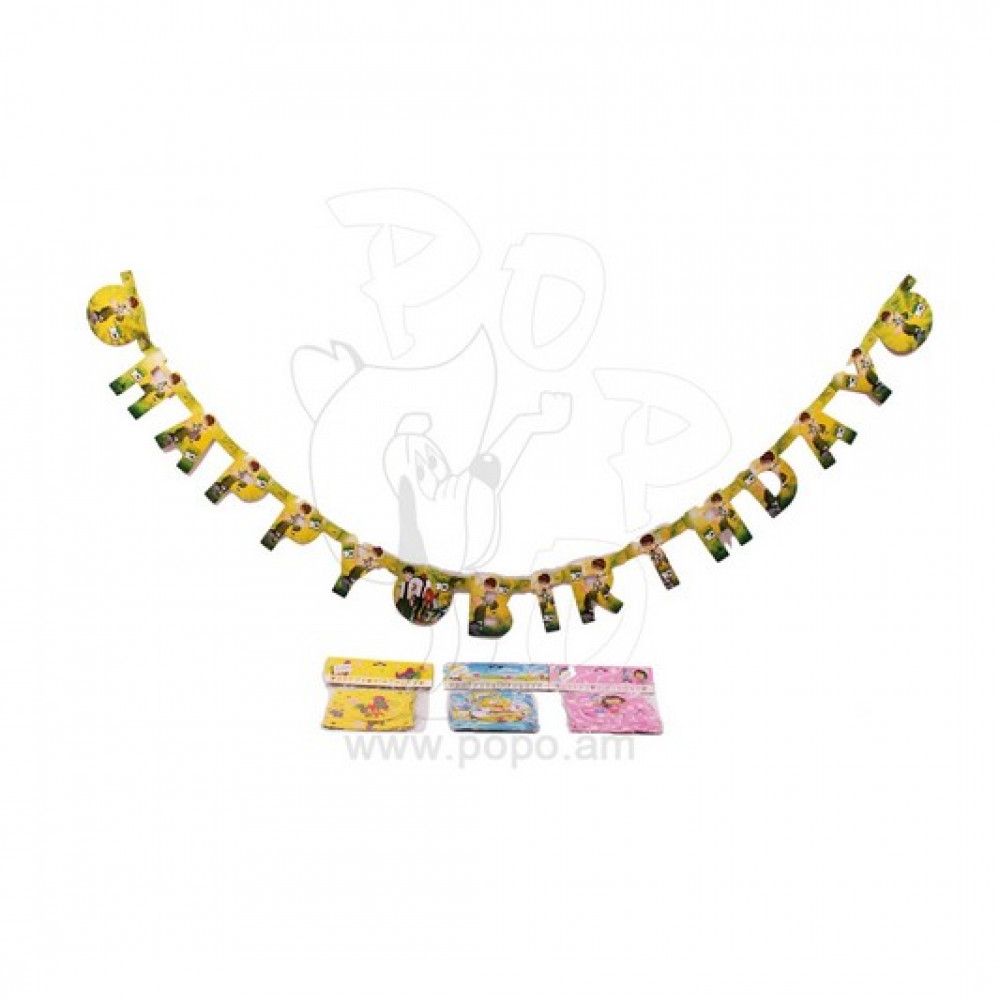 Ծննդյան պլակատ Happy Birthday