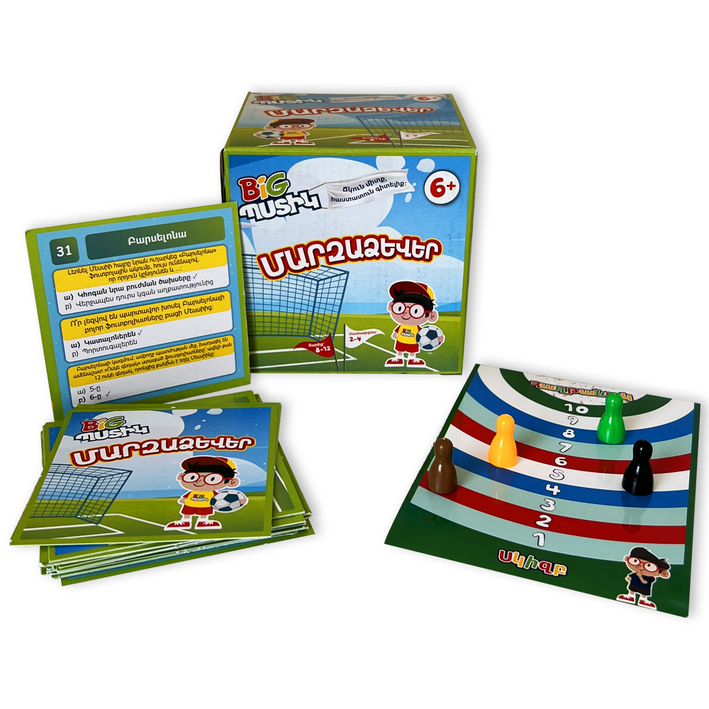 ԲԻԳ պստիկ մարզաձևեր