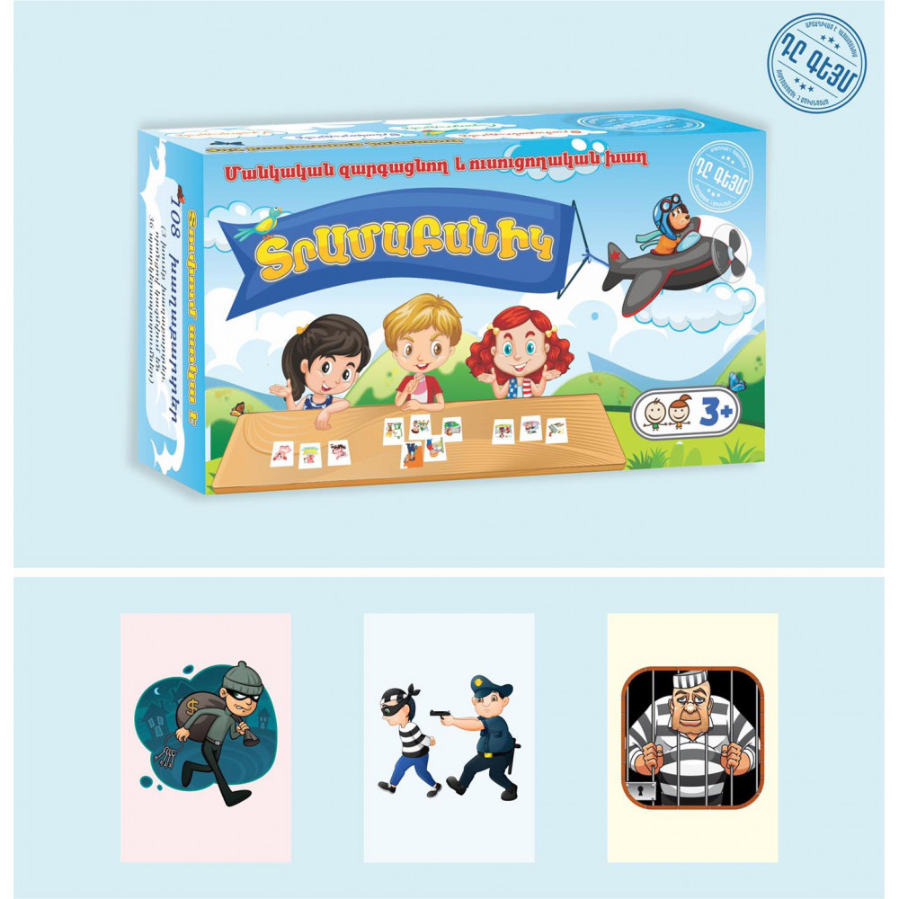 Խաղ ժամանցային, հայերեն, Տրամաբանիկ