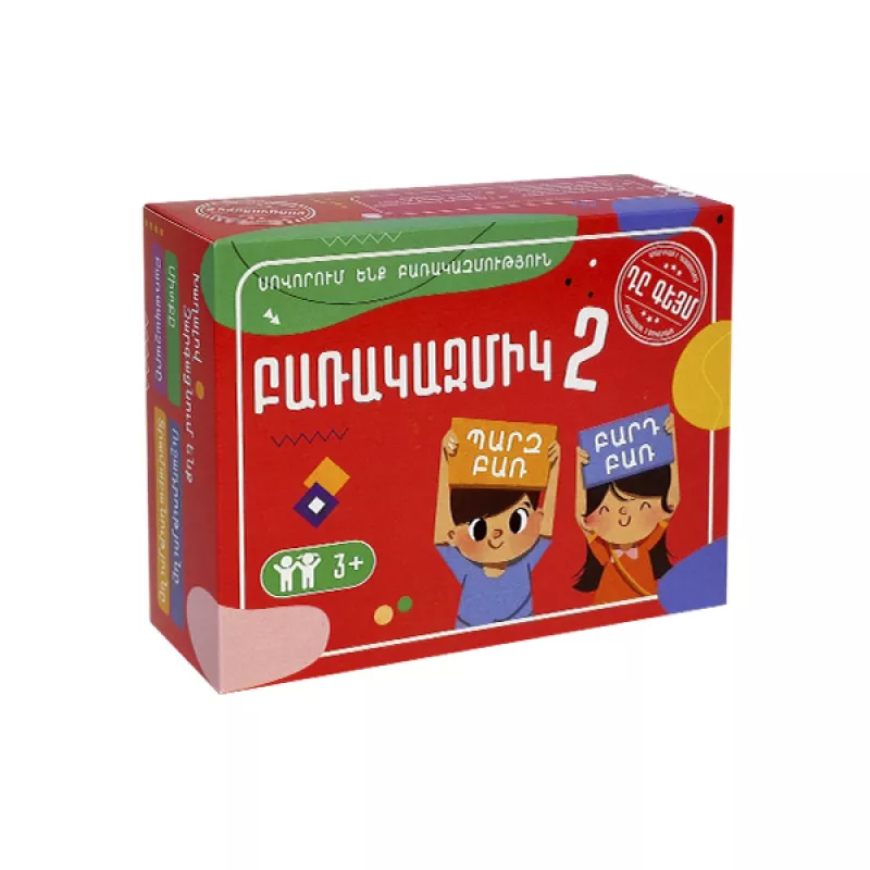 Սեղանի Խաղ՝ «Բառակազմիկ 2»