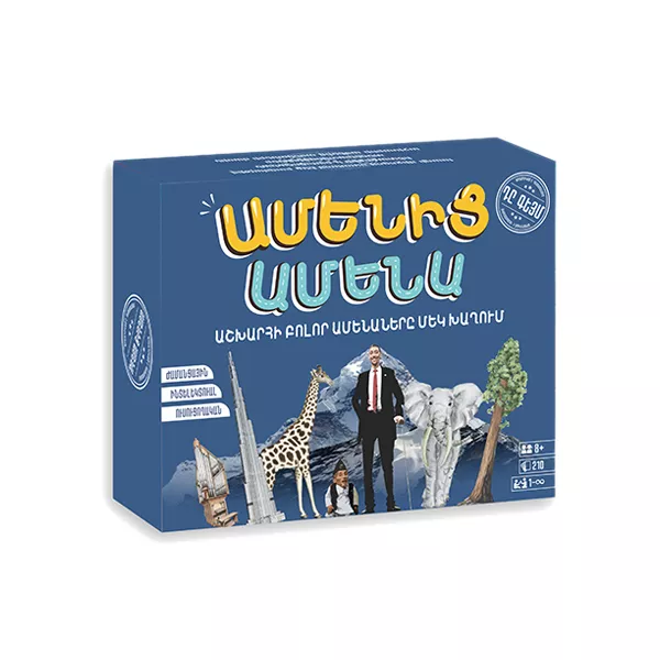 ՍԵղանի խաղ՝ «Ամենից ամենա»