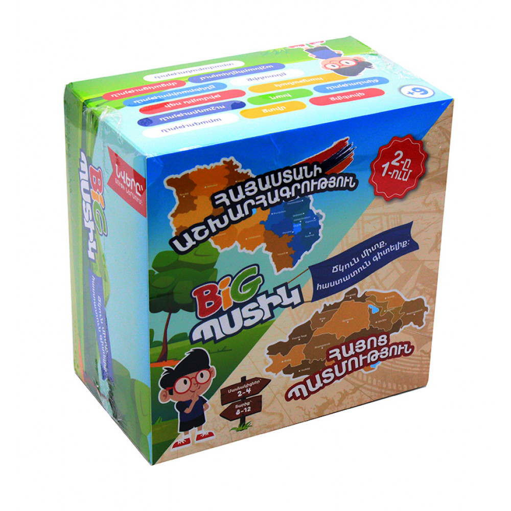 Խաղ ժամանցային, հայերեն, BIG պստիկ մեծ 2-ը 1-ում Հայոց պատմություն